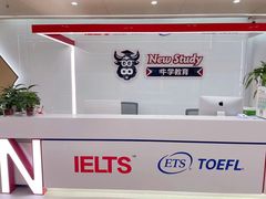 -牛学教育雅思托福PTE·小语种培训(小寨校区)