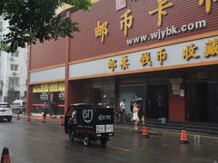 -邮币卡市场