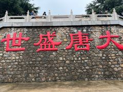 -龙口南山旅游景区