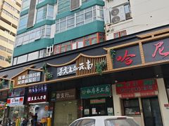 -豆豆八刀汤(皇岗公路大厦店)