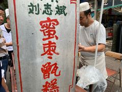 -马文章胖子甑糕(洒金桥店)