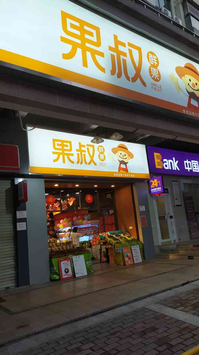 果叔叁拾加(南宁荣和大地店)