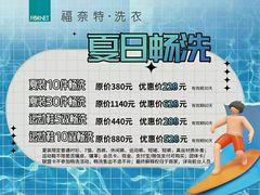 -福奈特洗衣洗鞋(广泉路店)