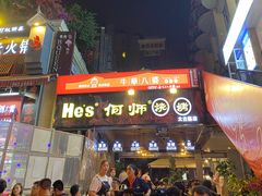 门面-何师烧烤·香辣蟹·川菜·30年老品牌(太古里旗舰店)