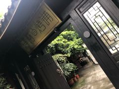 -浮何烤铺(桐梓林店)