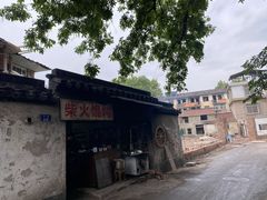 -安庆柴火馄饨(马道街店)