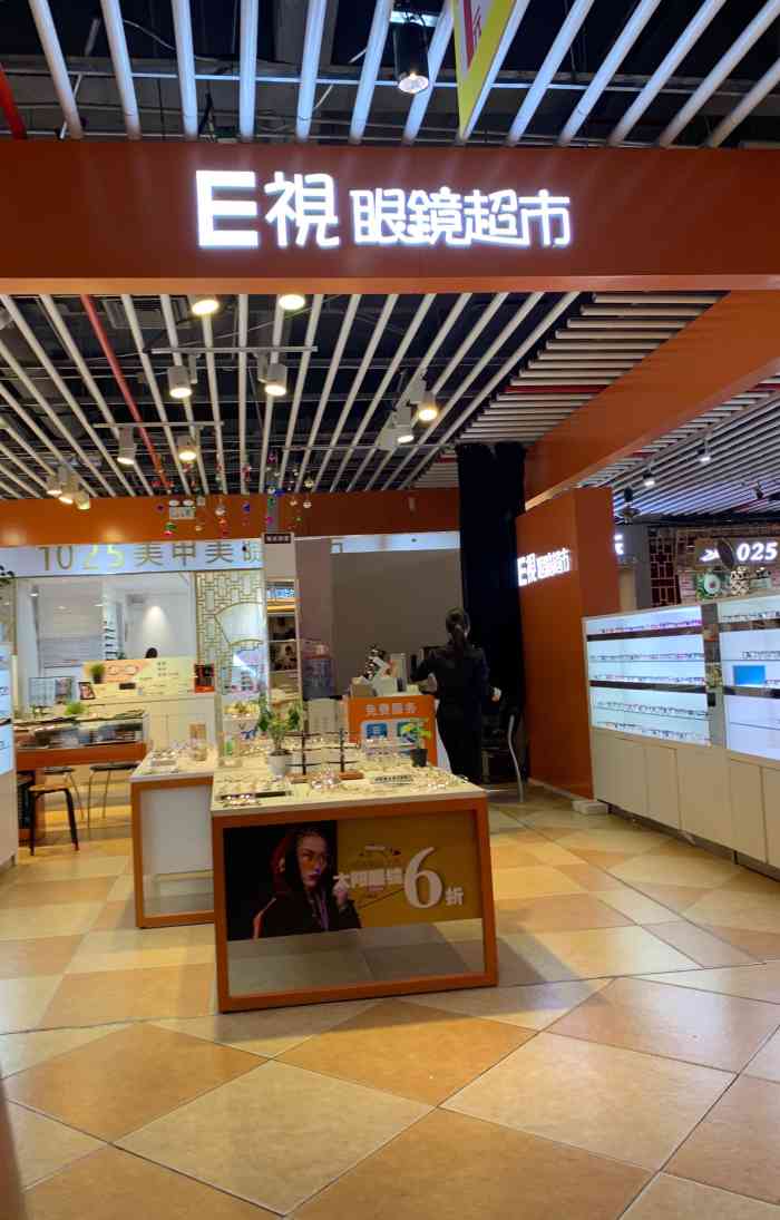 e视眼镜超市(嘉洲广场店)