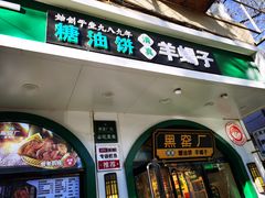 -黑窑厂糖油饼烤鸭·清真菜(旗舰店)