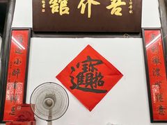 -吾介小籠館