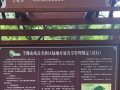 -千佛山风景名胜区