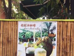 -半坡九号老挝冰咖啡