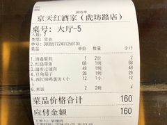 -京天红酒家(虎坊路店)