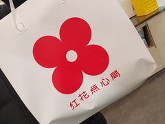 -红花点心局(护国寺店)