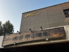 -天目湖涵田半山温泉