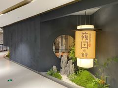 -筱田の食堂·izakaya(淮海中路店)