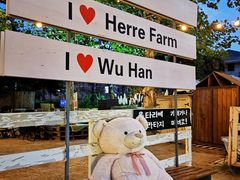 -HERRE·FARM 赫尔露营农场·团建聚会包场