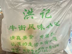 -牛街洪记小吃店(牛街店)