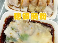 -穗银肠粉店(东川路店)