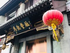 -马凯餐厅(地安门店)