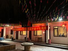 -香木香羊(小汤山店)