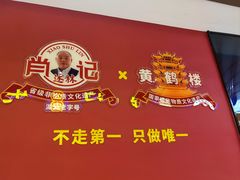 -肖记公安牛肉鱼杂馆·省级非物质文化遗产(江汉路直营店)