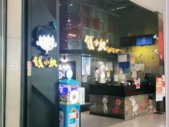 -钱小奴创意自助餐厅·山野黑猪肉畅吃(苏州昆山招商花园城店)
