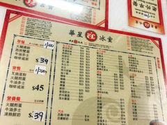 菜单-华星冰室(湾仔店)