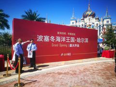 -波塞冬旅游度假区