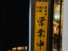 -雷神拉面(财富中心玉米楼店)