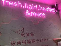 -Miss Fresh轻食(南京西路店)