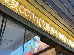 -非遗·十八曲鱼饺(西马总店)