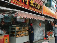 门面-许阿姨糕团店(南京总店)