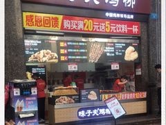 门面-味子夫鸡柳(三峡广场店)