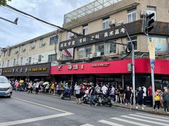 -新川饮食(新川小区店)