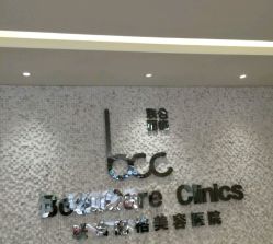 点击看大图 -重庆联合丽格第五医疗美容医院