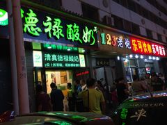 -西宁市东关清真大寺