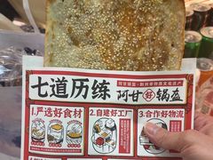 -阿甘锅盔(合生汇购物中心店)