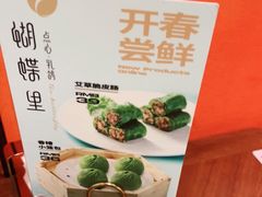 -蝴蝶里·粤菜·点心(龙湖杭州金沙天街店)