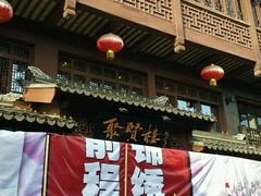 -秦淮小吃城(夫子庙店)