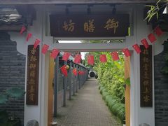 门面-九龙湾·御膳坊(九龙窠路店)