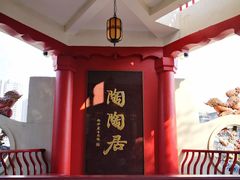 -陶陶居酒家(第十甫路总店)