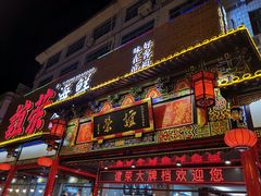 门面-谊荣海鲜大牌档(石湖店)