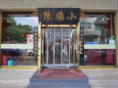 -北京小肠陈饭庄(方庄店)