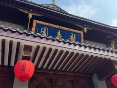 -龙森园火锅(琴台路店)