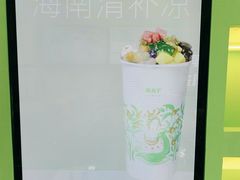 -椰力丫海南清补凉(上梅林店)