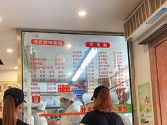 -永祥烧腊餐厅(虹口店)