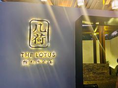 门面-几荷·恰似故人来(秀水广场店)