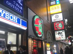 -一兰拉面(新宿中央东口店)