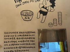 -椰小调.儋州米烂(名门店)