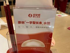 -喜家德虾仁水饺(乐都汇店)